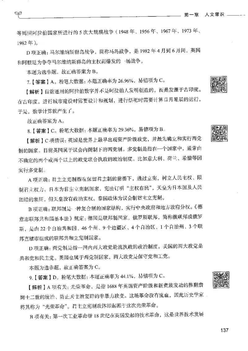2常识下册_26吉林考备考资料包_11省考刷题包_04决战行测5000题_行测5000题2022年9月版次