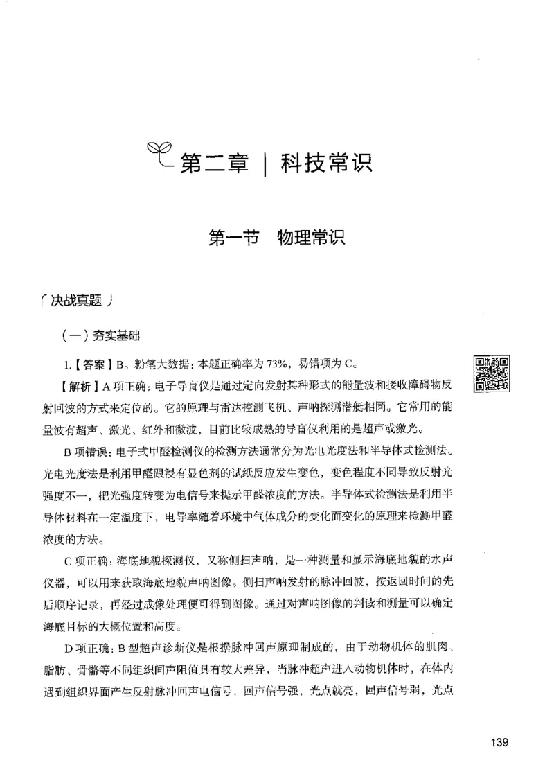 2常识下册_26吉林考备考资料包_11省考刷题包_04决战行测5000题_行测5000题2022年9月版次