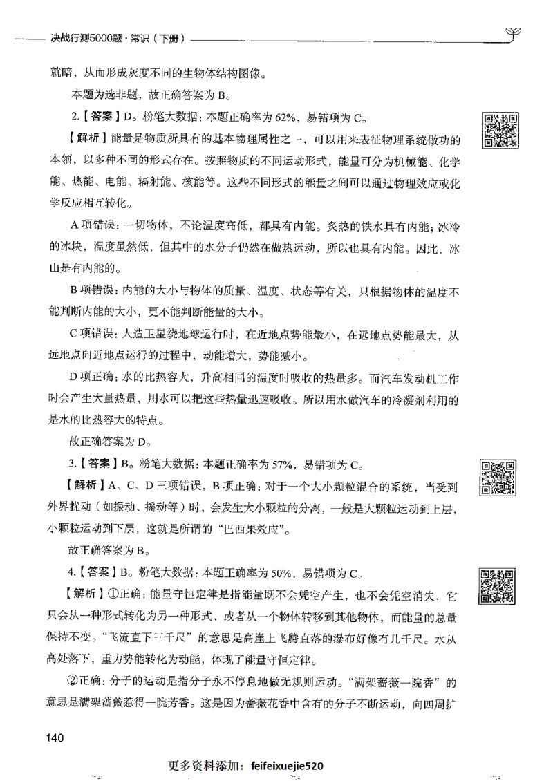 2常识下册_26吉林考备考资料包_11省考刷题包_04决战行测5000题_行测5000题2022年9月版次