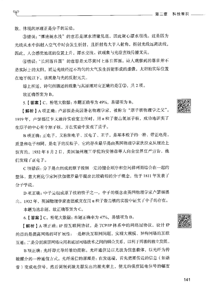 2常识下册_26吉林考备考资料包_11省考刷题包_04决战行测5000题_行测5000题2022年9月版次