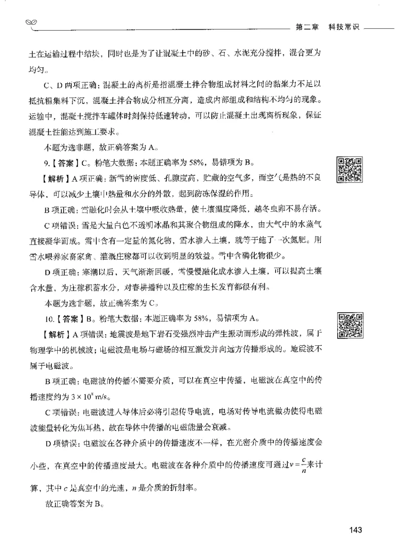 2常识下册_26吉林考备考资料包_11省考刷题包_04决战行测5000题_行测5000题2022年9月版次