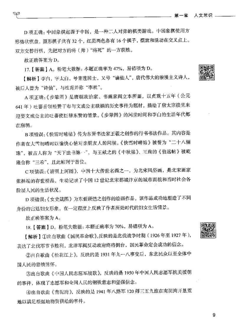 2常识下册_26吉林考备考资料包_11省考刷题包_04决战行测5000题_行测5000题2022年9月版次