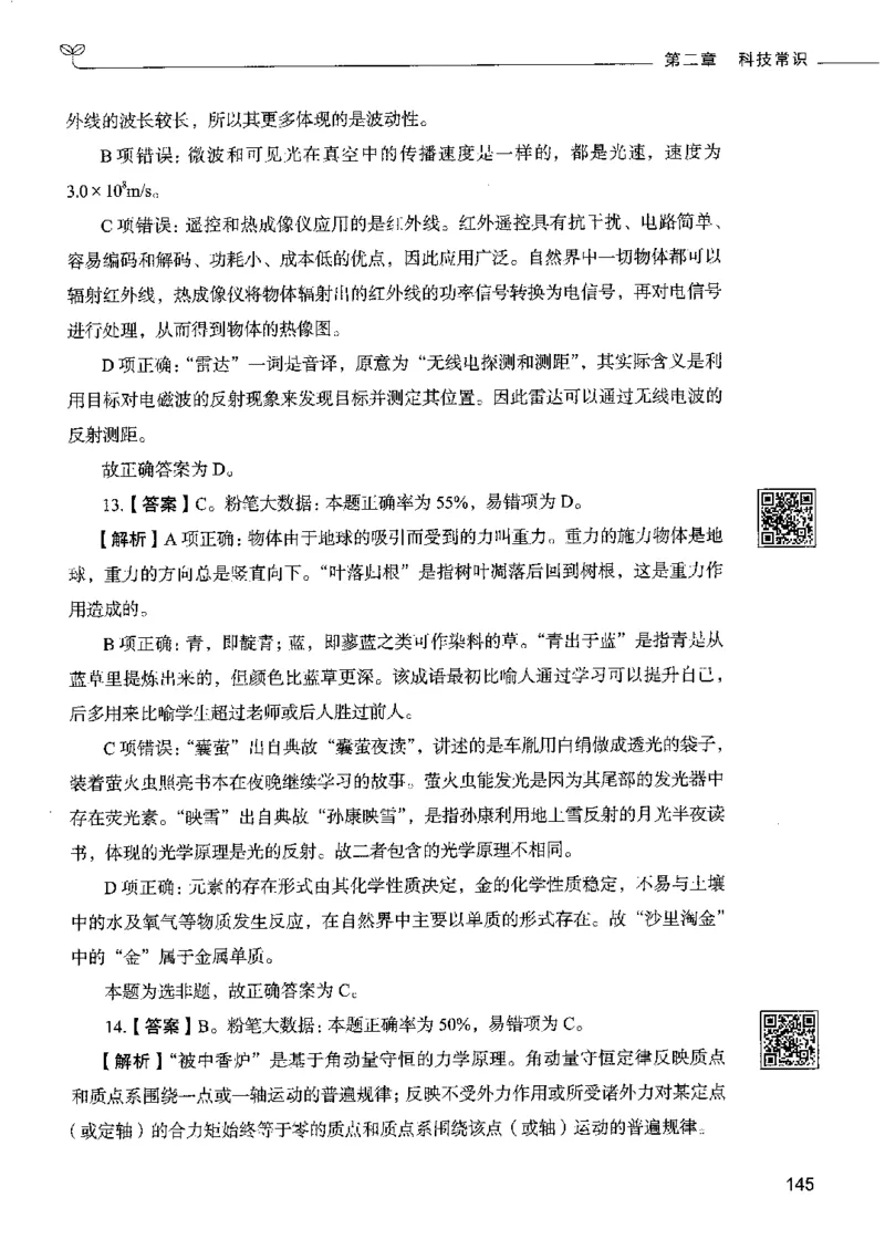 2常识下册_26吉林考备考资料包_11省考刷题包_04决战行测5000题_行测5000题2022年9月版次