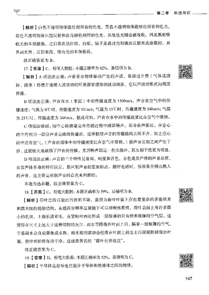 2常识下册_26吉林考备考资料包_11省考刷题包_04决战行测5000题_行测5000题2022年9月版次