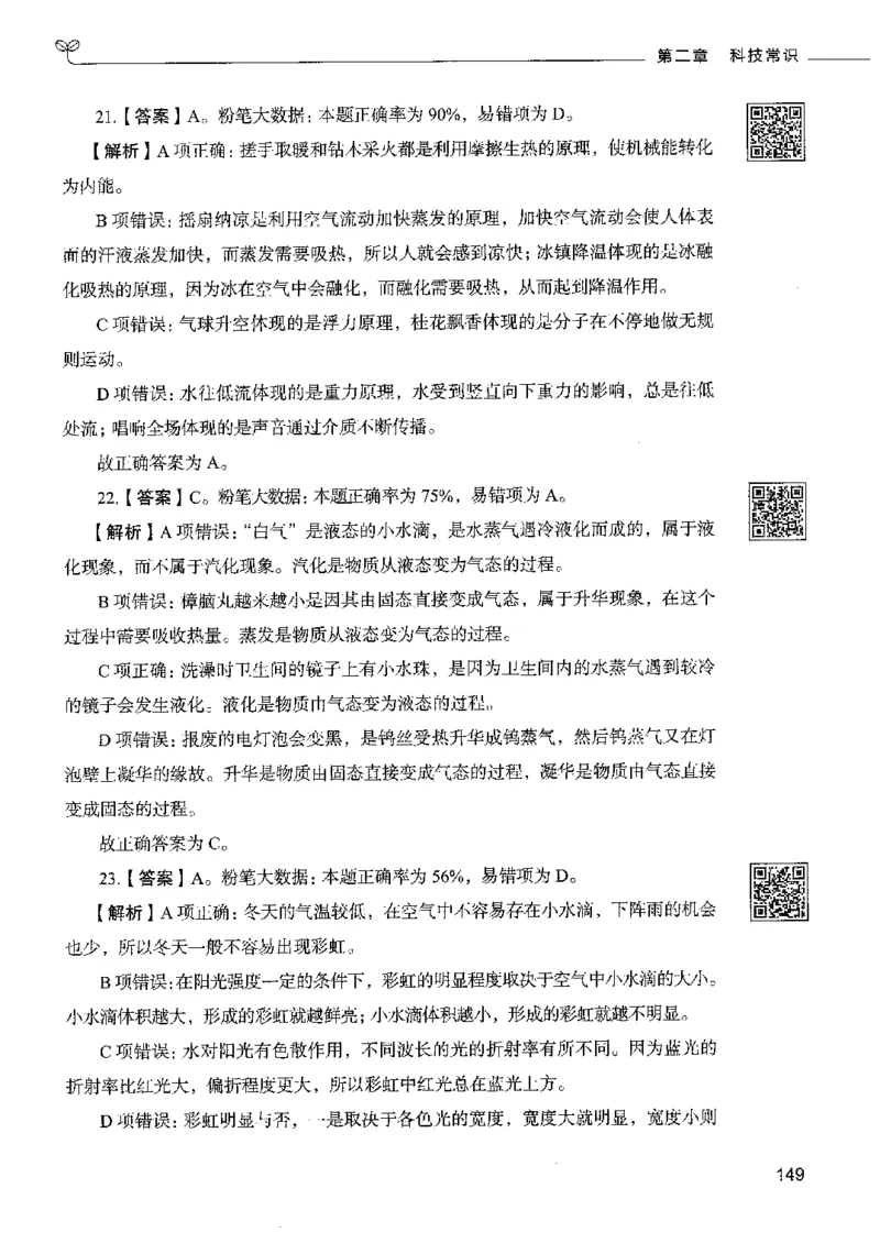 2常识下册_26吉林考备考资料包_11省考刷题包_04决战行测5000题_行测5000题2022年9月版次