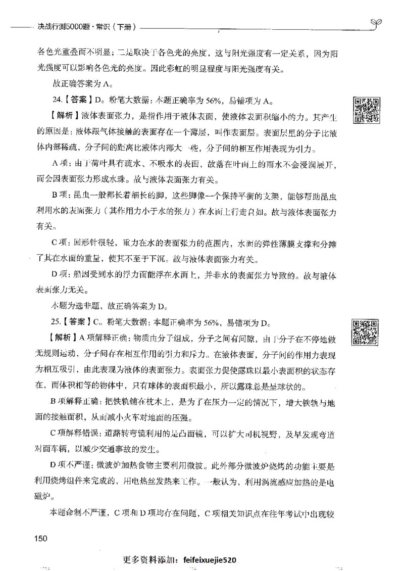 2常识下册_26吉林考备考资料包_11省考刷题包_04决战行测5000题_行测5000题2022年9月版次