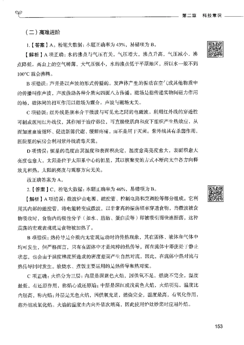 2常识下册_26吉林考备考资料包_11省考刷题包_04决战行测5000题_行测5000题2022年9月版次