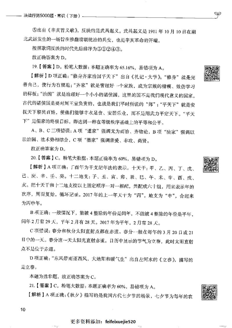 2常识下册_26吉林考备考资料包_11省考刷题包_04决战行测5000题_行测5000题2022年9月版次