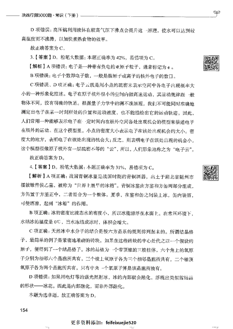 2常识下册_26吉林考备考资料包_11省考刷题包_04决战行测5000题_行测5000题2022年9月版次