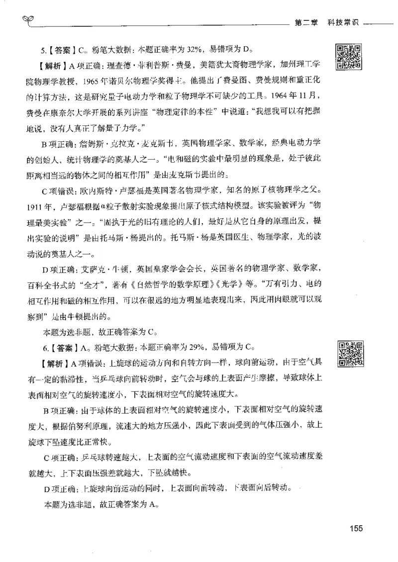 2常识下册_26吉林考备考资料包_11省考刷题包_04决战行测5000题_行测5000题2022年9月版次