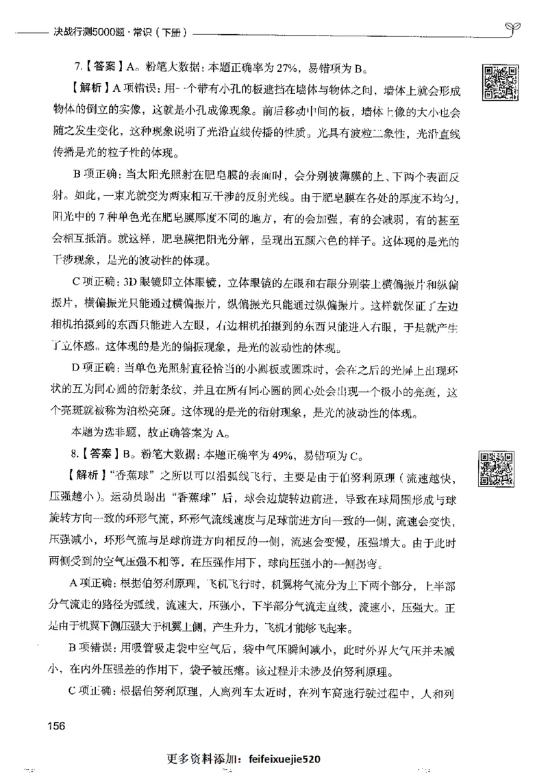 2常识下册_26吉林考备考资料包_11省考刷题包_04决战行测5000题_行测5000题2022年9月版次