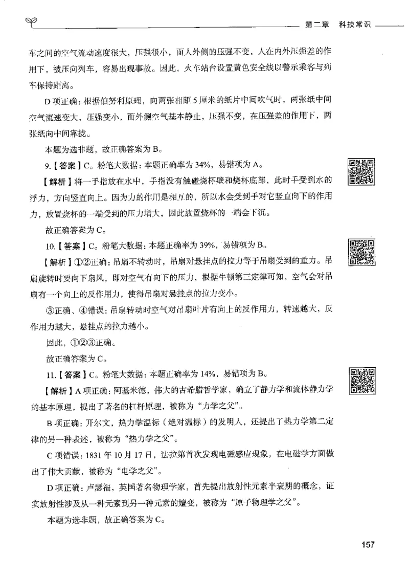 2常识下册_26吉林考备考资料包_11省考刷题包_04决战行测5000题_行测5000题2022年9月版次