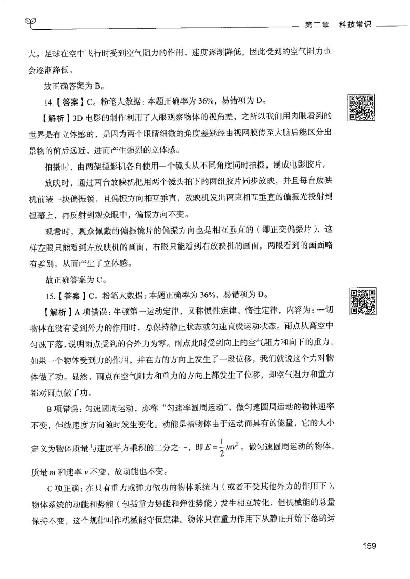 2常识下册_26吉林考备考资料包_11省考刷题包_04决战行测5000题_行测5000题2022年9月版次