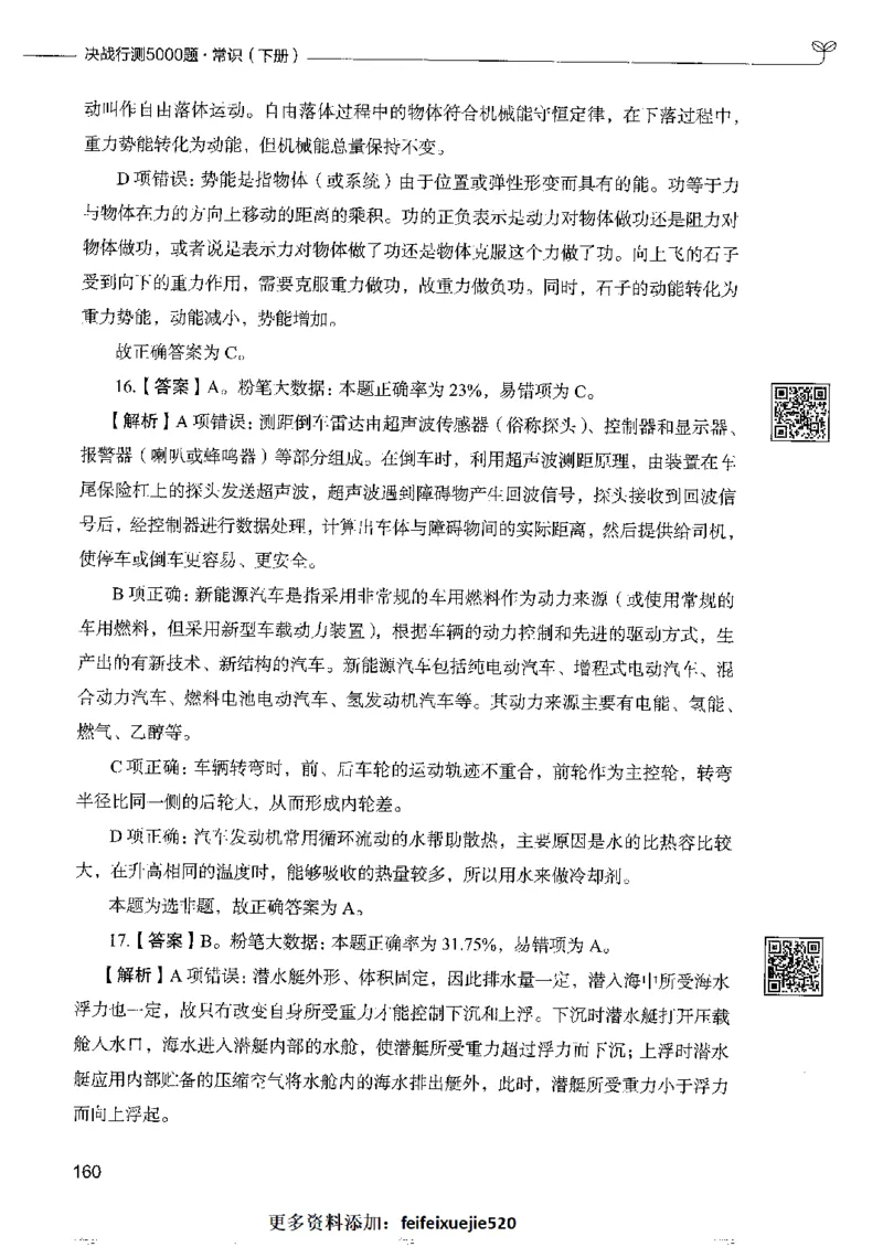 2常识下册_26吉林考备考资料包_11省考刷题包_04决战行测5000题_行测5000题2022年9月版次