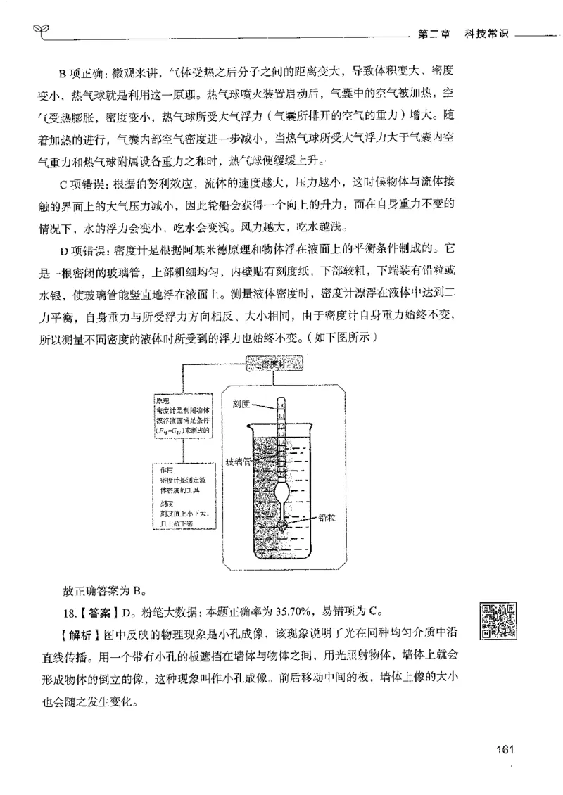 2常识下册_26吉林考备考资料包_11省考刷题包_04决战行测5000题_行测5000题2022年9月版次