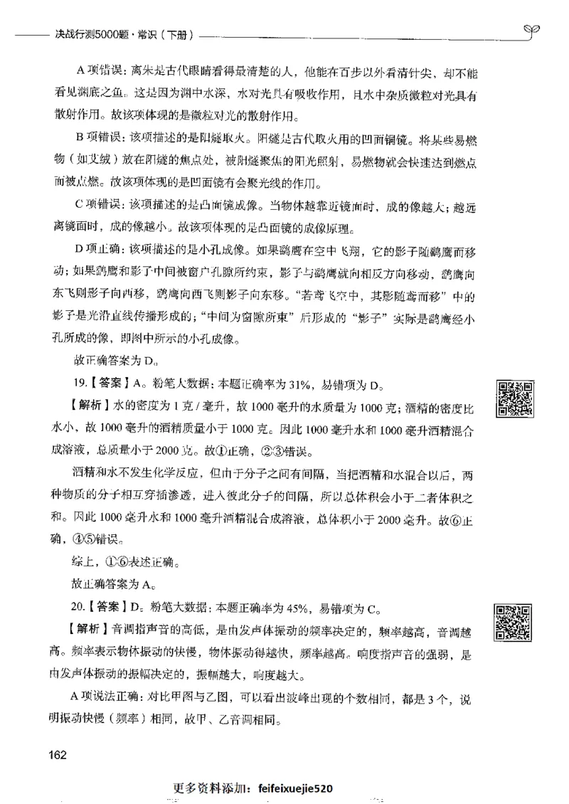 2常识下册_26吉林考备考资料包_11省考刷题包_04决战行测5000题_行测5000题2022年9月版次