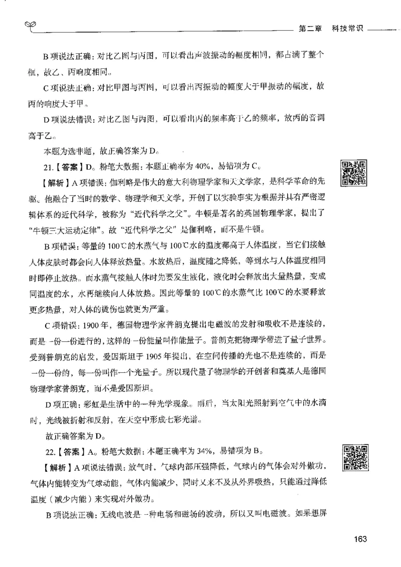 2常识下册_26吉林考备考资料包_11省考刷题包_04决战行测5000题_行测5000题2022年9月版次