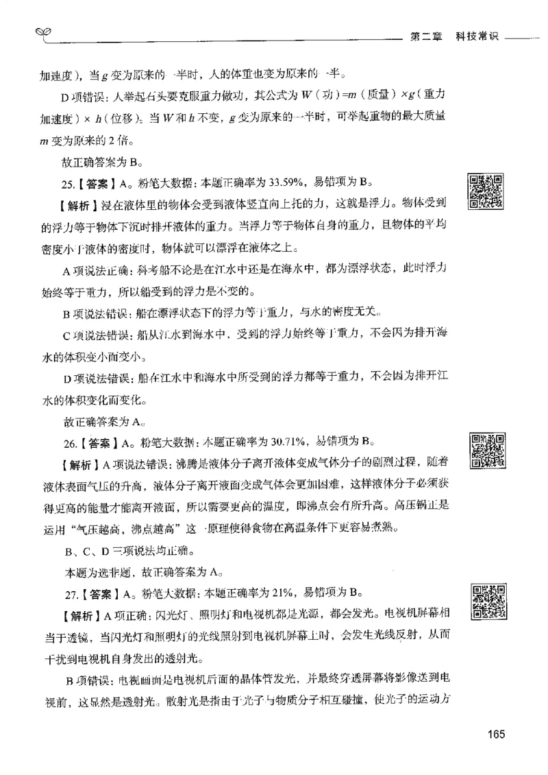 2常识下册_26吉林考备考资料包_11省考刷题包_04决战行测5000题_行测5000题2022年9月版次