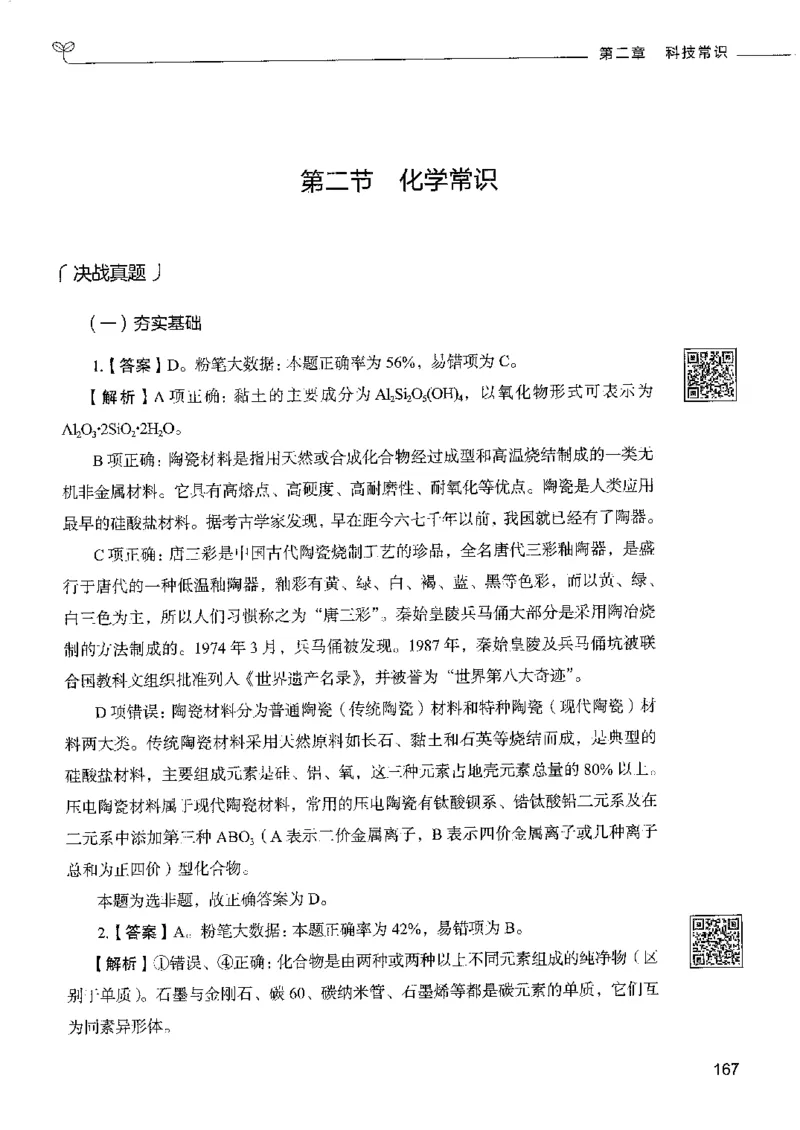 2常识下册_26吉林考备考资料包_11省考刷题包_04决战行测5000题_行测5000题2022年9月版次