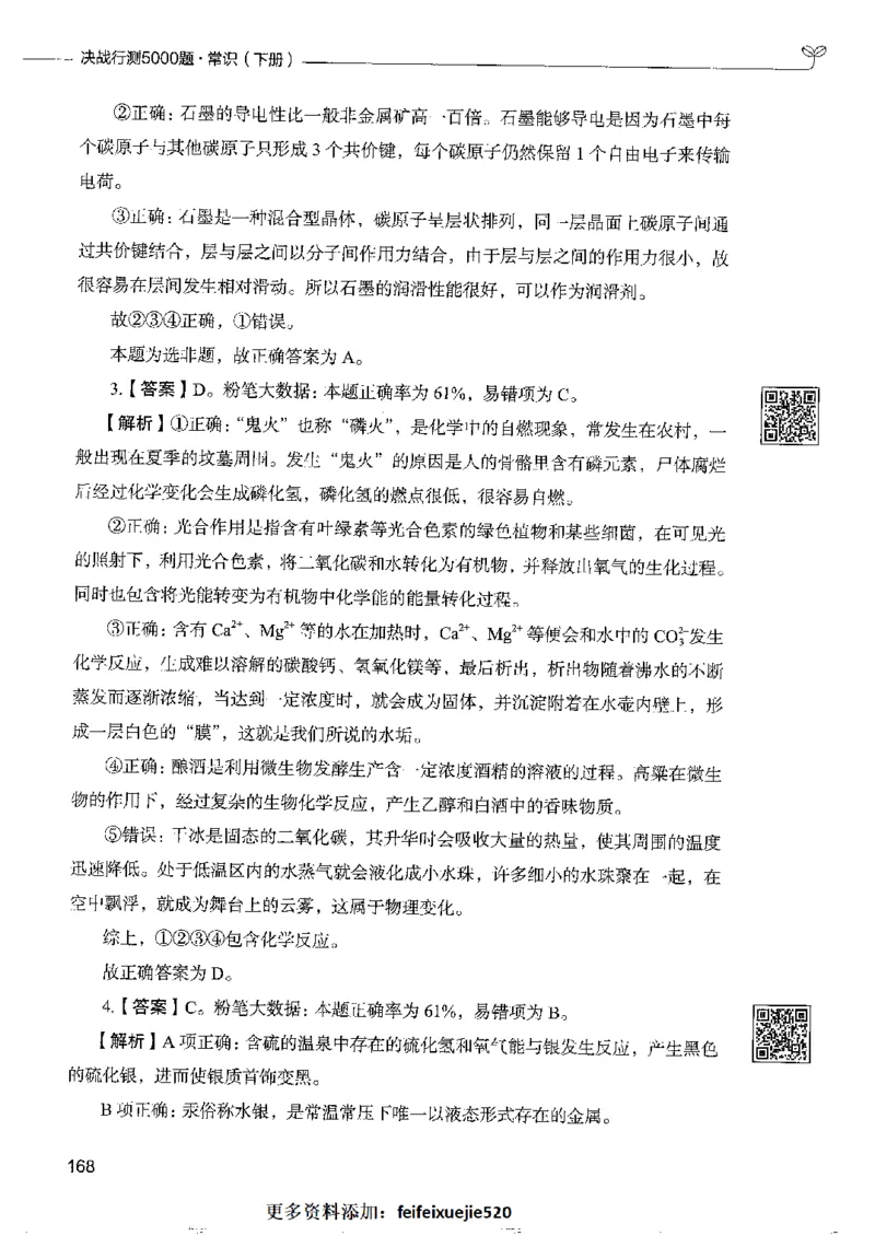 2常识下册_26吉林考备考资料包_11省考刷题包_04决战行测5000题_行测5000题2022年9月版次