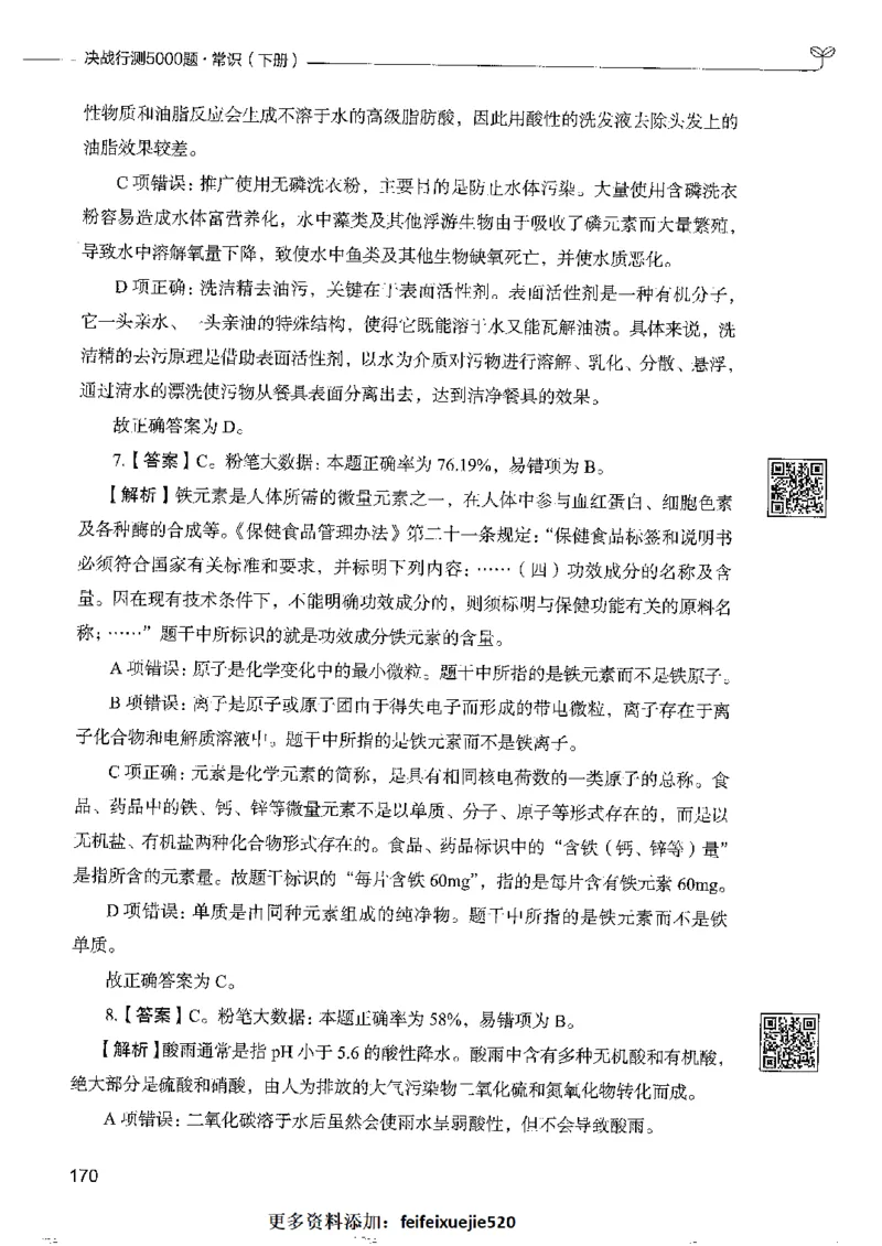 2常识下册_26吉林考备考资料包_11省考刷题包_04决战行测5000题_行测5000题2022年9月版次