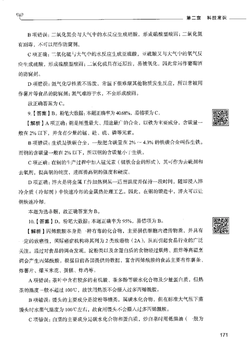 2常识下册_26吉林考备考资料包_11省考刷题包_04决战行测5000题_行测5000题2022年9月版次