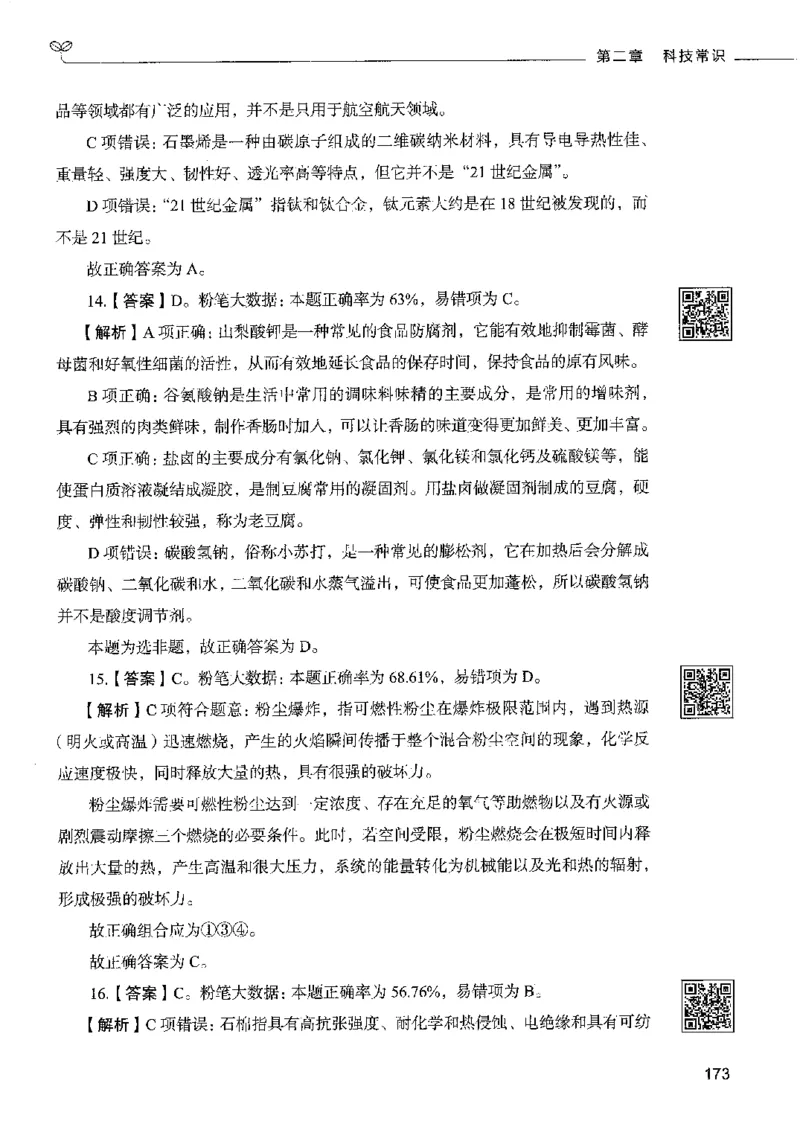 2常识下册_26吉林考备考资料包_11省考刷题包_04决战行测5000题_行测5000题2022年9月版次