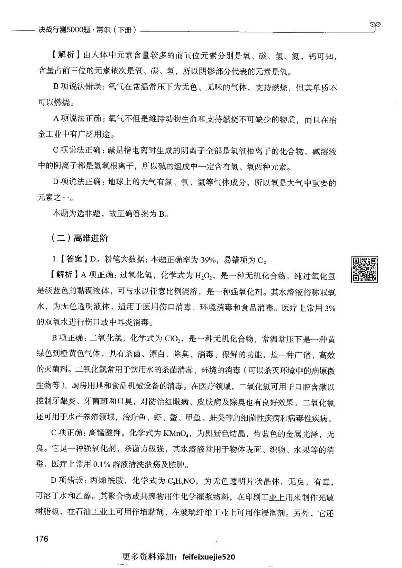 2常识下册_26吉林考备考资料包_11省考刷题包_04决战行测5000题_行测5000题2022年9月版次