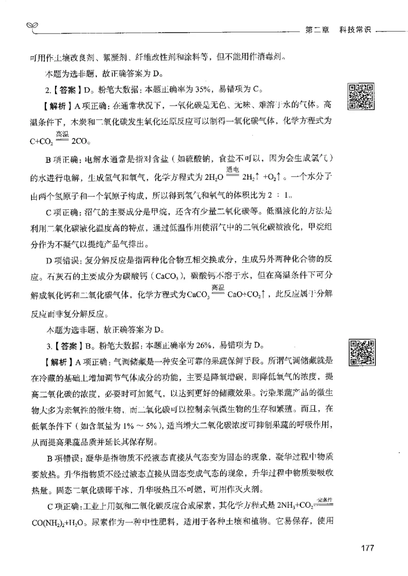 2常识下册_26吉林考备考资料包_11省考刷题包_04决战行测5000题_行测5000题2022年9月版次