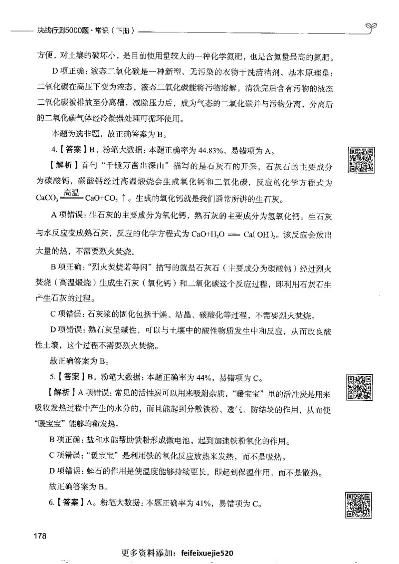 2常识下册_26吉林考备考资料包_11省考刷题包_04决战行测5000题_行测5000题2022年9月版次