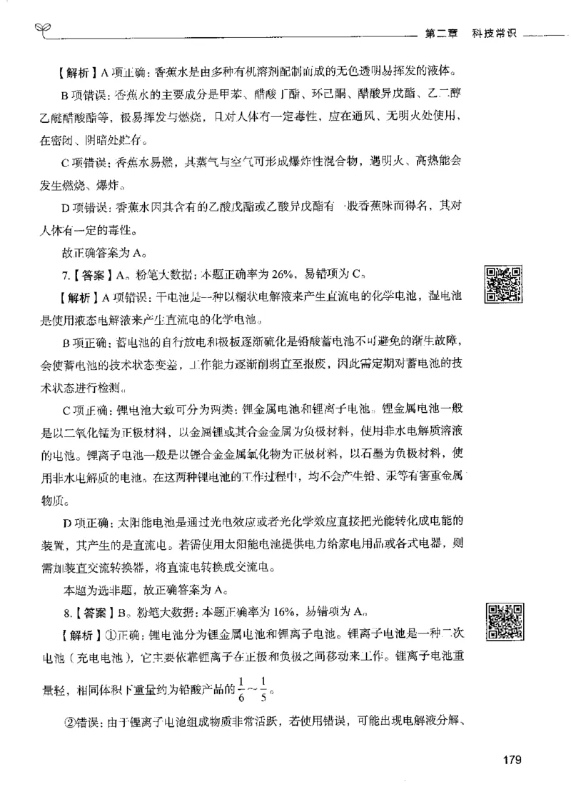 2常识下册_26吉林考备考资料包_11省考刷题包_04决战行测5000题_行测5000题2022年9月版次