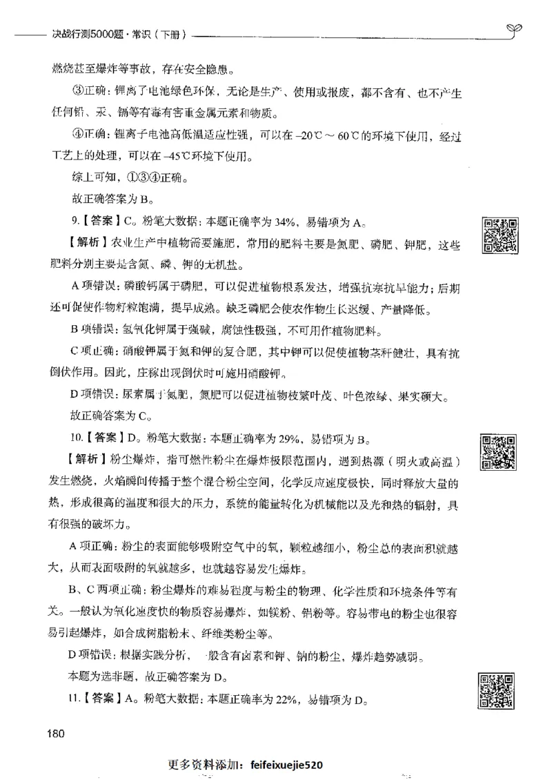 2常识下册_26吉林考备考资料包_11省考刷题包_04决战行测5000题_行测5000题2022年9月版次