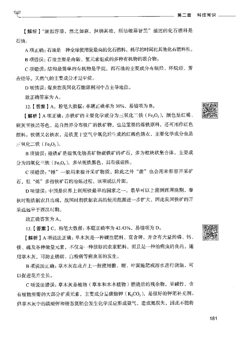 2常识下册_26吉林考备考资料包_11省考刷题包_04决战行测5000题_行测5000题2022年9月版次