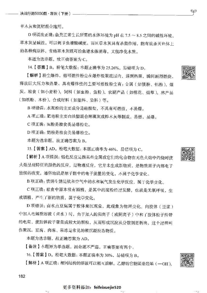 2常识下册_26吉林考备考资料包_11省考刷题包_04决战行测5000题_行测5000题2022年9月版次