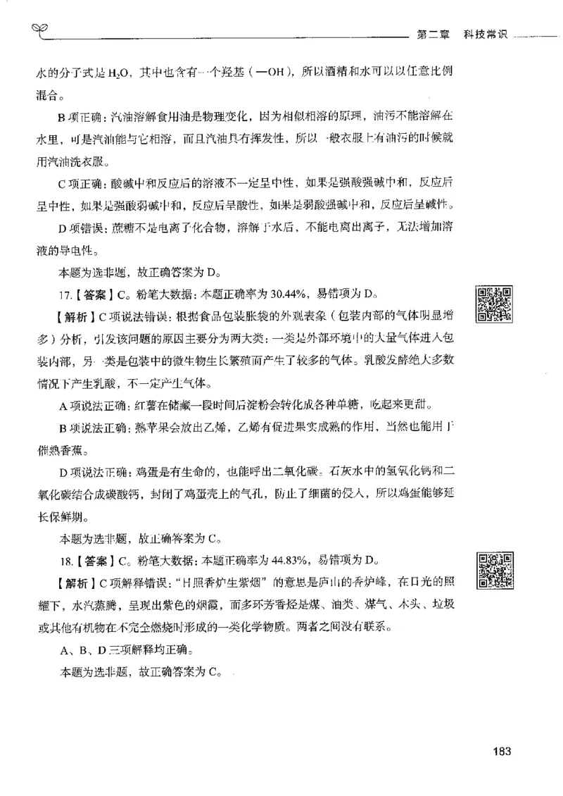 2常识下册_26吉林考备考资料包_11省考刷题包_04决战行测5000题_行测5000题2022年9月版次