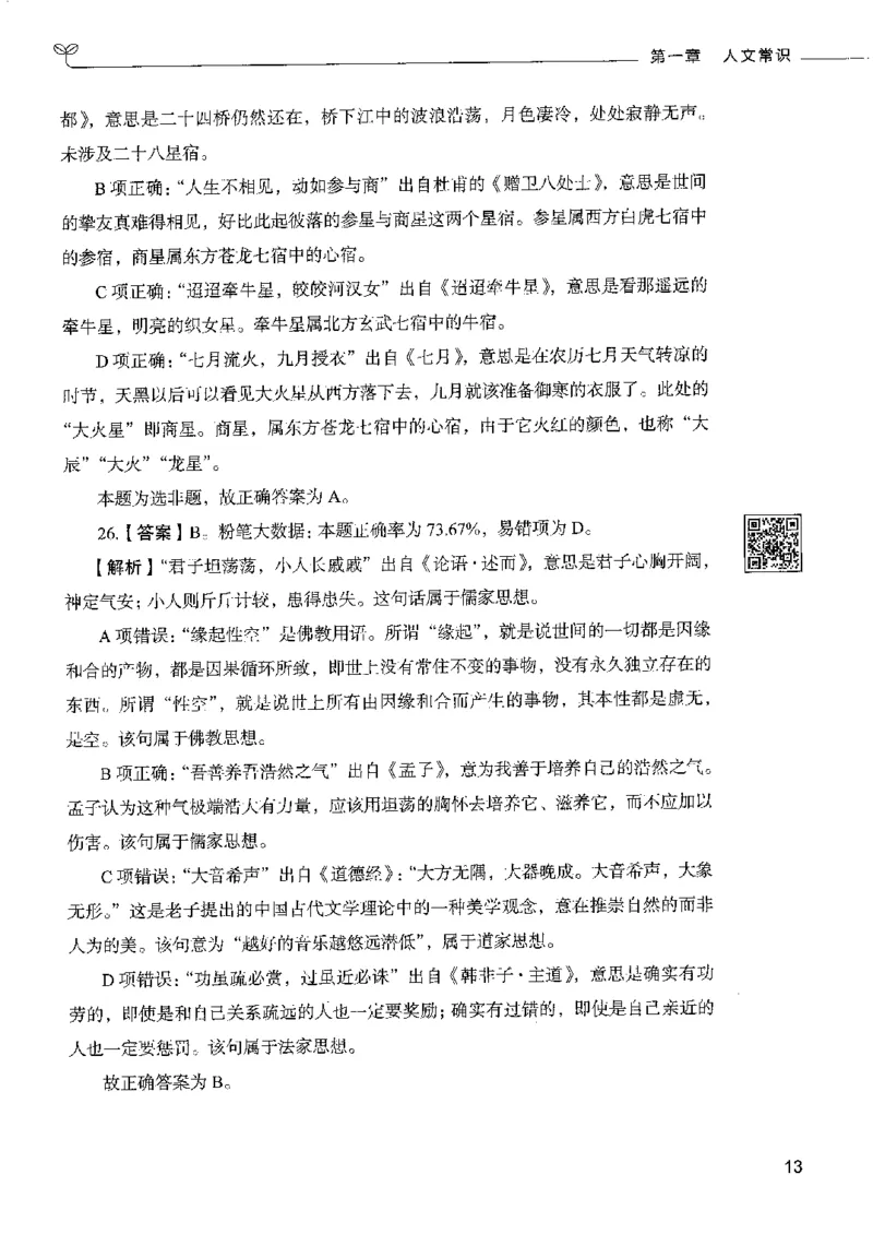 2常识下册_26吉林考备考资料包_11省考刷题包_04决战行测5000题_行测5000题2022年9月版次
