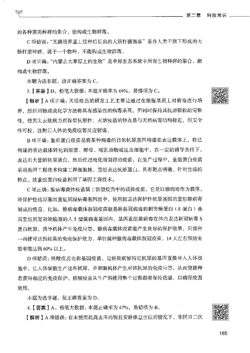 2常识下册_26吉林考备考资料包_11省考刷题包_04决战行测5000题_行测5000题2022年9月版次
