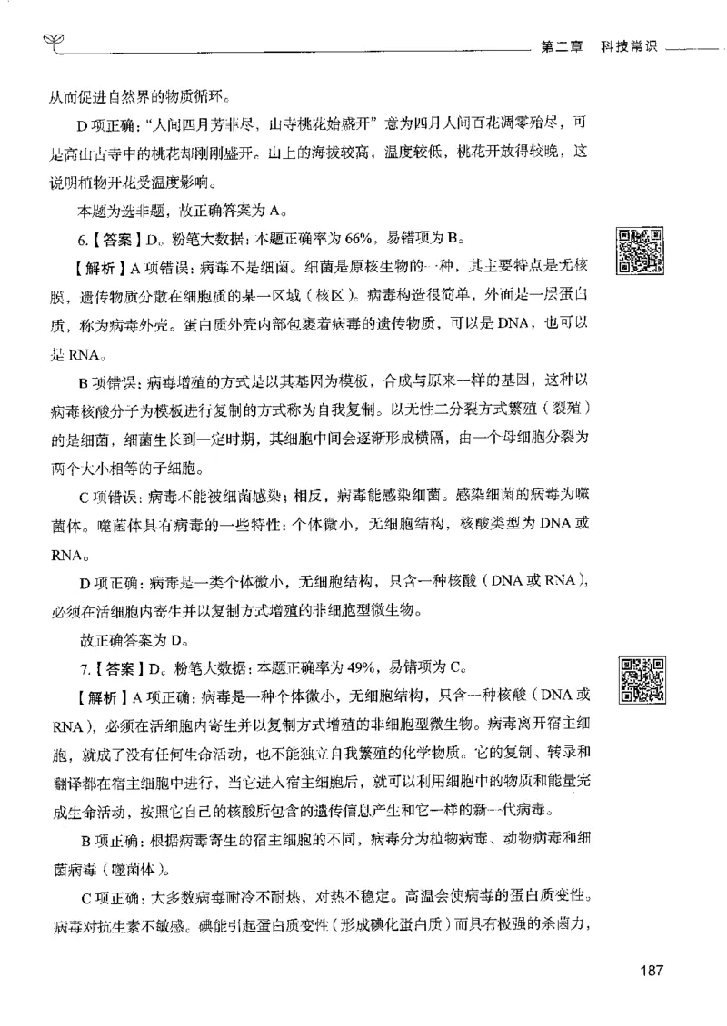 2常识下册_26吉林考备考资料包_11省考刷题包_04决战行测5000题_行测5000题2022年9月版次