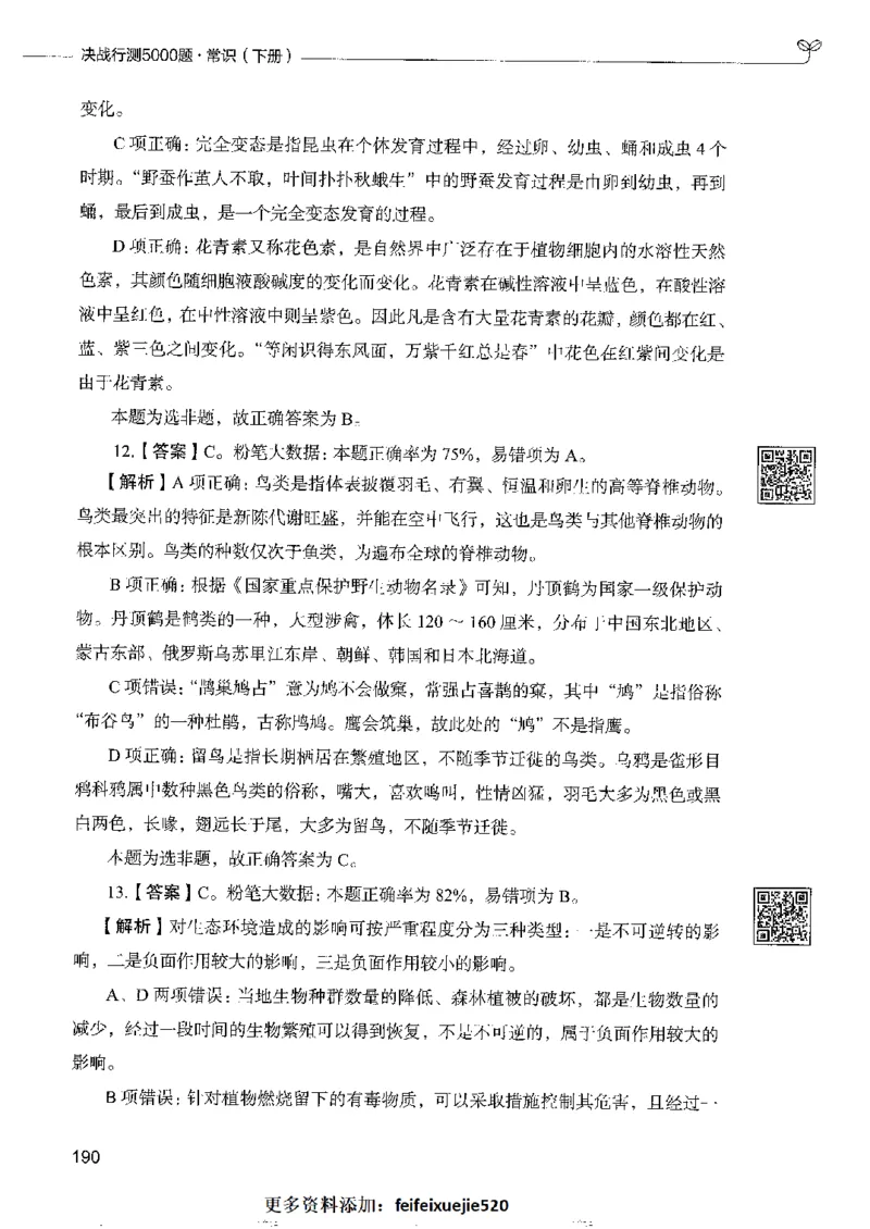 2常识下册_26吉林考备考资料包_11省考刷题包_04决战行测5000题_行测5000题2022年9月版次