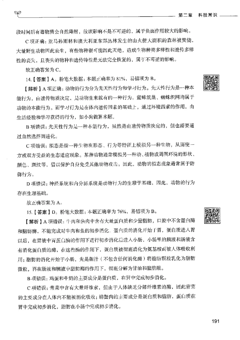 2常识下册_26吉林考备考资料包_11省考刷题包_04决战行测5000题_行测5000题2022年9月版次