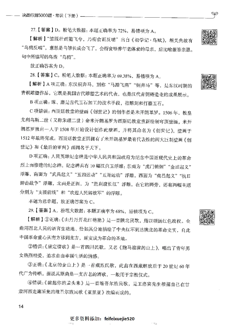 2常识下册_26吉林考备考资料包_11省考刷题包_04决战行测5000题_行测5000题2022年9月版次
