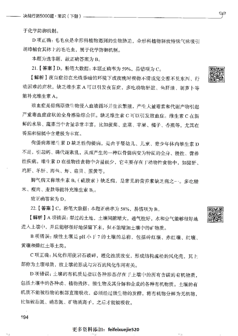 2常识下册_26吉林考备考资料包_11省考刷题包_04决战行测5000题_行测5000题2022年9月版次