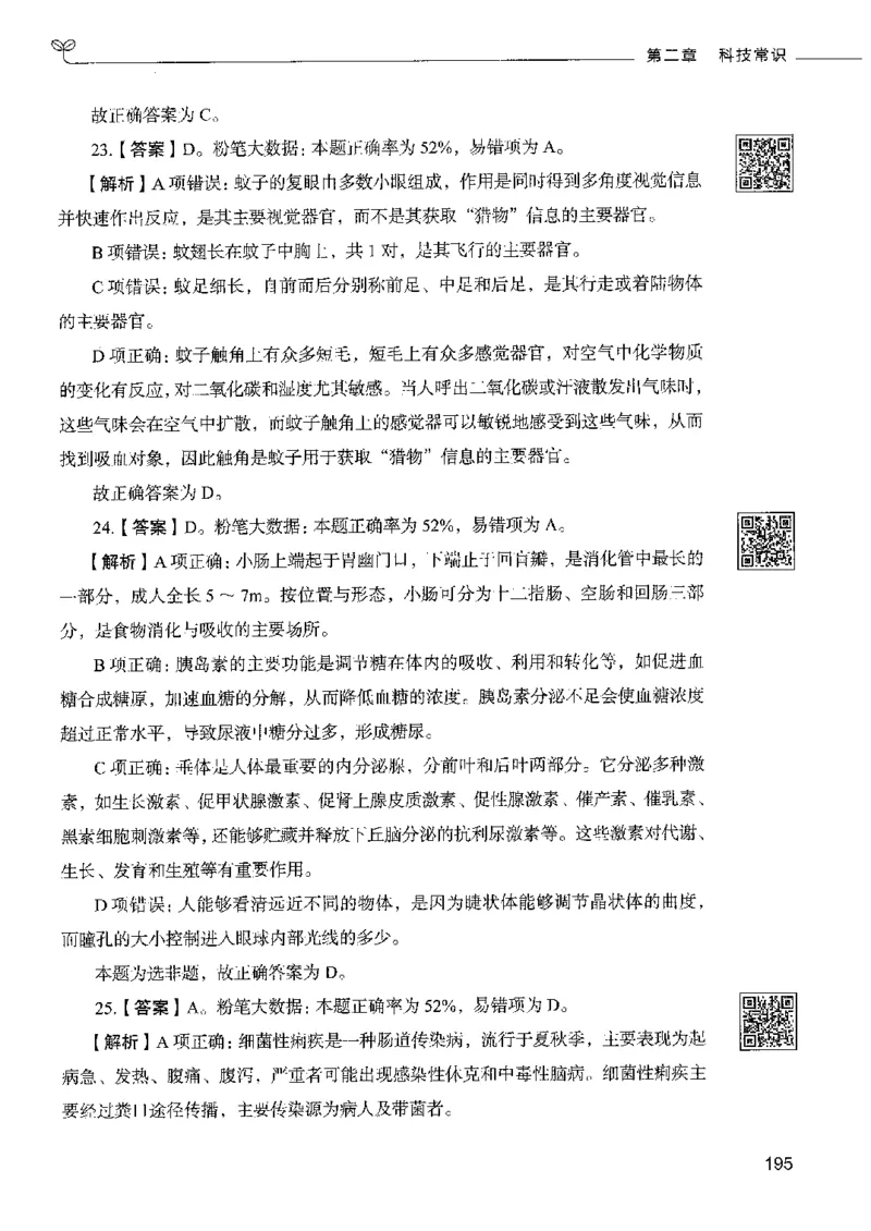 2常识下册_26吉林考备考资料包_11省考刷题包_04决战行测5000题_行测5000题2022年9月版次