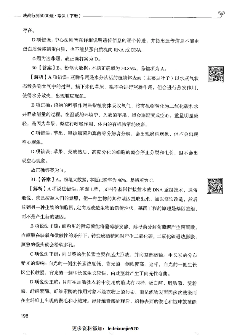 2常识下册_26吉林考备考资料包_11省考刷题包_04决战行测5000题_行测5000题2022年9月版次