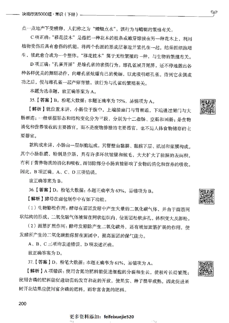 2常识下册_26吉林考备考资料包_11省考刷题包_04决战行测5000题_行测5000题2022年9月版次