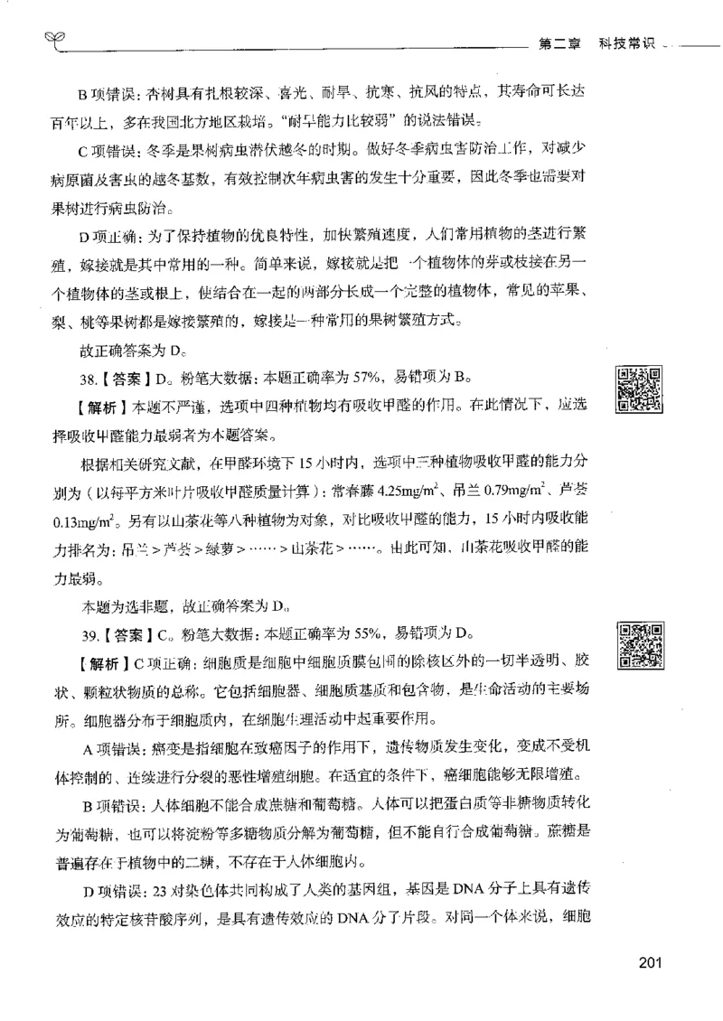 2常识下册_26吉林考备考资料包_11省考刷题包_04决战行测5000题_行测5000题2022年9月版次