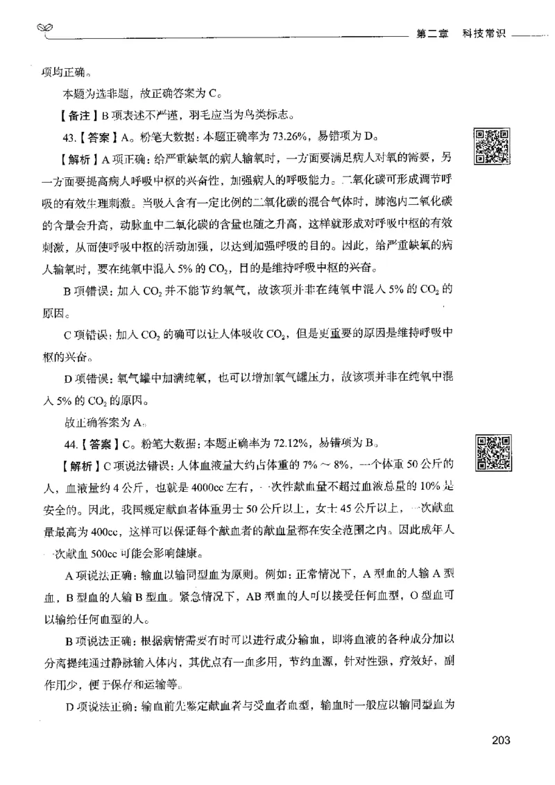 2常识下册_26吉林考备考资料包_11省考刷题包_04决战行测5000题_行测5000题2022年9月版次