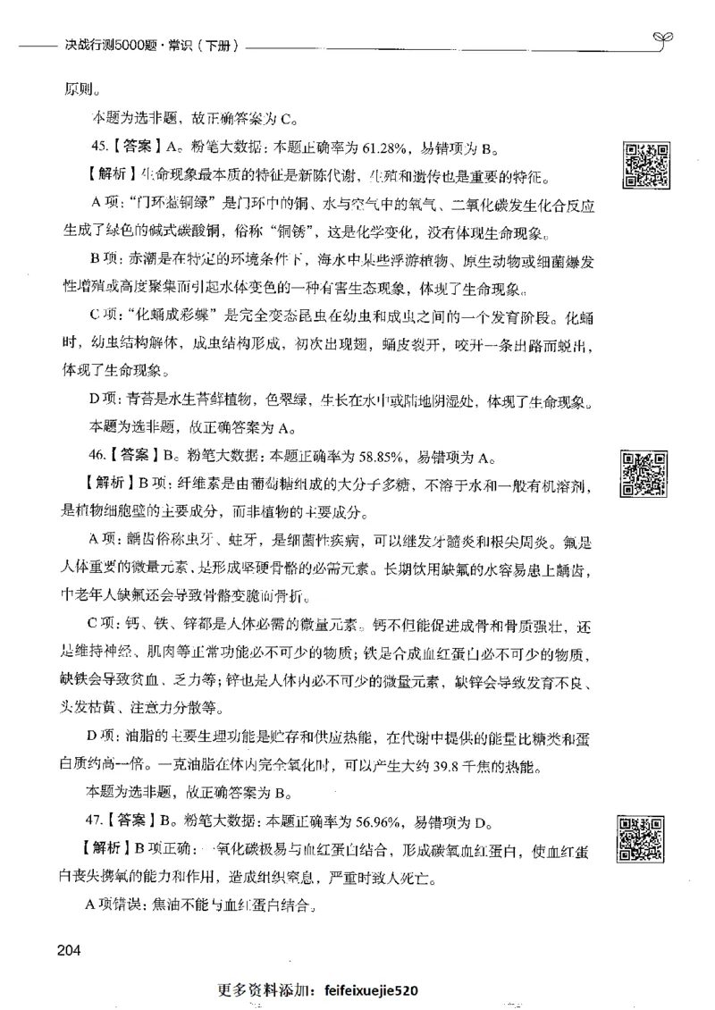 2常识下册_26吉林考备考资料包_11省考刷题包_04决战行测5000题_行测5000题2022年9月版次