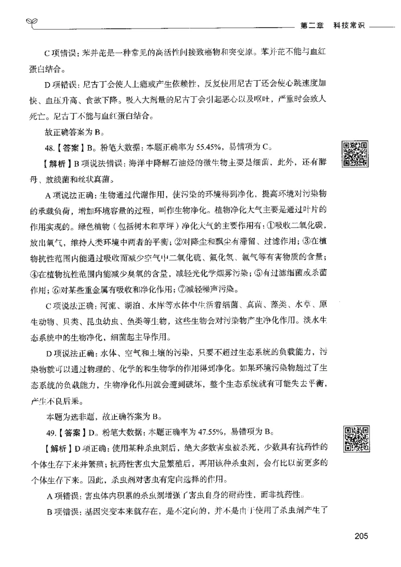 2常识下册_26吉林考备考资料包_11省考刷题包_04决战行测5000题_行测5000题2022年9月版次