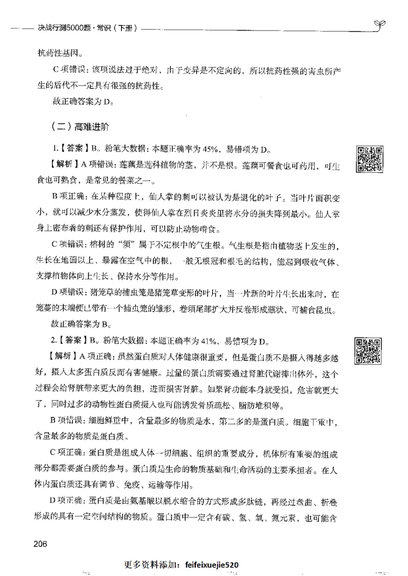 2常识下册_26吉林考备考资料包_11省考刷题包_04决战行测5000题_行测5000题2022年9月版次